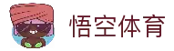 悟空体育官方网站 - 亚洲权威体育数据直播平台